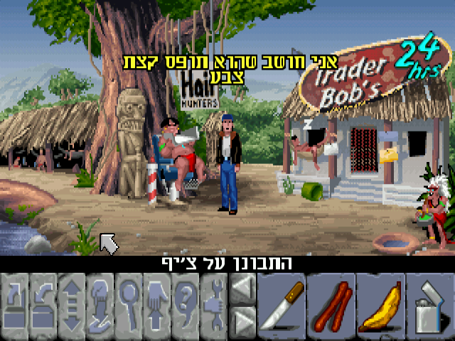 Flight of the Amazon Queen (DOS/Hebrew)